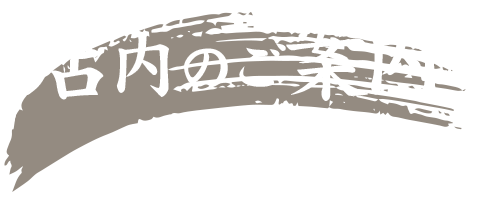 店内のご案内