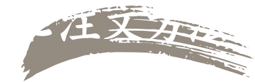 ご注文方法